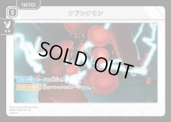 画像1: アドレナリン[XS_AN01-018/24_TR]