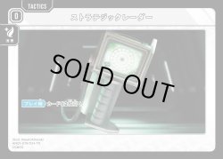 画像1: ストラテジックレーダー[XS_AN01-019/24_TR]