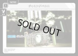 画像1: ジャミングパルス[XS_AN01-020/24_TR]
