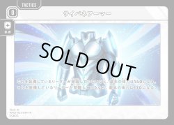 画像1: サイバネアーマー[XS_AN01-021/24_TR]