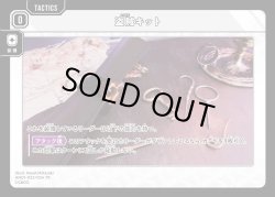 画像1: 盗賊キット[XS_AN01-022/24_TR]