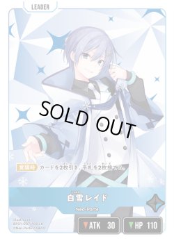 画像1: 白雪レイド[XS_BP01-007/100_LR]