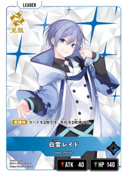 画像2: 白雪レイド[XS_BP01-007/100_LR]