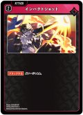 インパクトショット[XS_BP01-019/100_C]