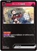 ギャングの襲撃[XS_BP01-021/100_UC]
