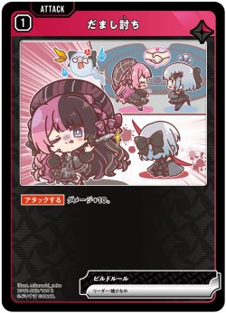 画像1: だまし討ち[XS_BP01-023/100_R]