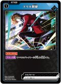 ドリル開錠[XS_BP01-032/100_R]