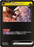 固定砲台みみたや[XS_BP01-041/100_UC]