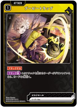 画像1: ブービートラップ[XS_BP01-043/100_R]
