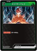スリフティプレイ[XS_BP01-048/100_UC]