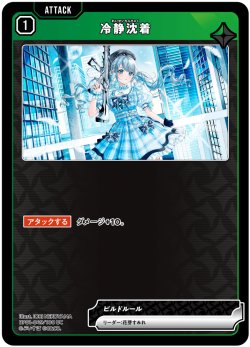 画像1: 冷静沈着[XS_BP01-049/100_UC]