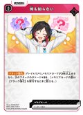何も知らない[XS_BP01-056/100_C]