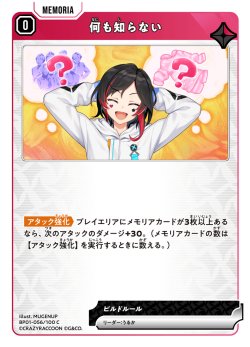 画像1: 何も知らない[XS_BP01-056/100_C]
