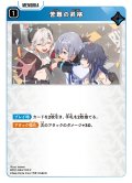 苦難の昇格[XS_BP01-063/100_C]