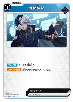 画像1: 博聞強記[XS_BP01-066/100_UC]