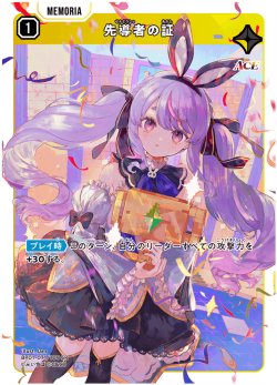 画像1: 先導者の証[XS_BP01-071/100_SR]
