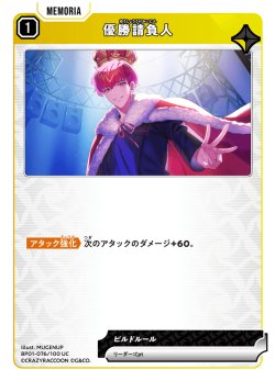 画像1: 優勝請負人[XS_BP01-076/100_UC]