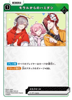 画像1: モラルからのハミダシ[XS_BP01-088/100_UC]