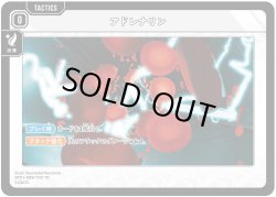 画像1: アドレナリン[XS_BP01-089/100_TR]
