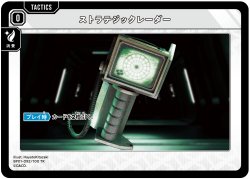画像1: ストラテジックレーダー[XS_BP01-092/100_TR]