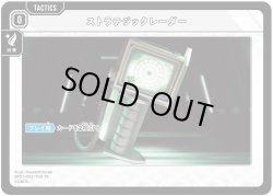 画像1: ストラテジックレーダー[XS_BP01-092/100_TR]
