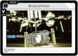 画像1: ジャミングパルス[XS_BP01-093/100_TR]
