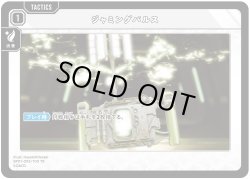画像1: ジャミングパルス[XS_BP01-093/100_TR]