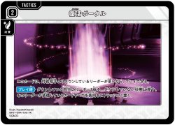 画像1: 復活ポータル[XS_BP01-094/100_TR]