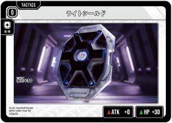 画像1: ライトシールド[XS_BP01-095/100_TR]