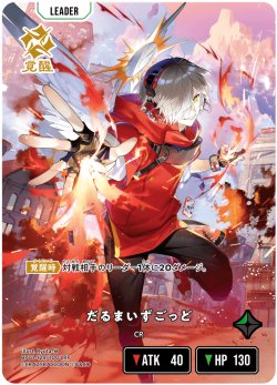 画像1: だるまいずごっど[XS_BP01-129/100_LRP]