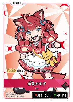 画像1: 赤見かるび[XS_BP02-001/82_LR]