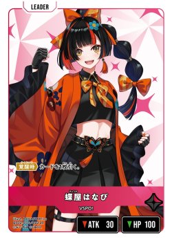 画像1: 蝶屋はなび[XS_BP02-004/82_LR]