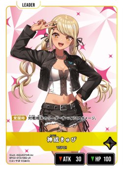 画像1: 神成きゅぴ[XS_BP02-010/82_LR]