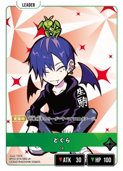 画像1: どぐら[XS_BP02-014/82_LR]