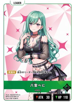 画像1: 八雲べに[XS_BP02-016/82_LR]