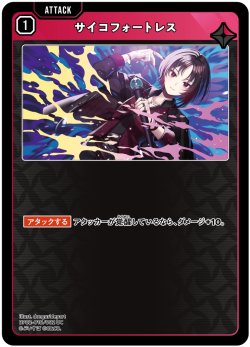 画像1: サイコフォートレス[XS_BP02-018/82_UC]