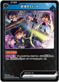 画像1: 逆境の1ドット[XS_BP02-028/82_R]