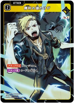 画像1: 勝利の雄たけび[XS_BP02-031/82_SR]