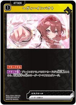 画像1: ヘヴィーインパクト[XS_BP02-034/82_UC]