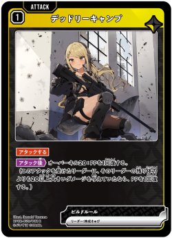 画像1: デッドリーキャンプ[XS_BP02-035/82_R]