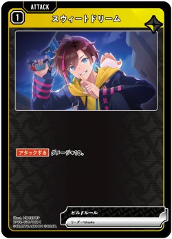 画像1: スウィートドリーム[XS_BP02-036/82_C]