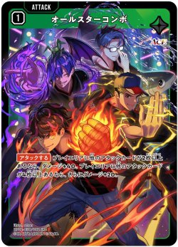 画像1: オールスターコンボ[XS_BP02-038/82_SR]