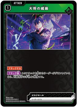 画像1: 大将の威厳[XS_BP02-042/82_C]