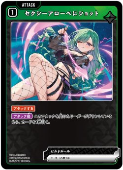 画像1: セクシーアローべにショット[XS_BP02-044/82_R]