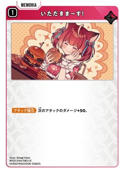 画像1: いただきま〜す！[XS_BP02-046/82_UC]