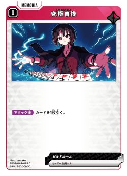 画像1: 究極自摸[XS_BP02-049/82_C]