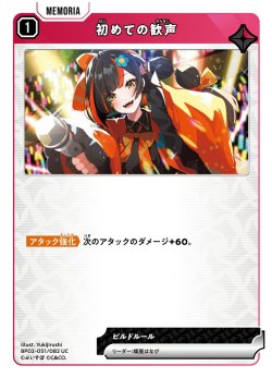 画像1: 初めての歓声[XS_BP02-051/82_UC]