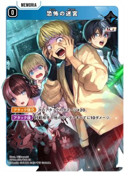 画像1: 恐怖の迷宮[XS_BP02-052/82_SR]