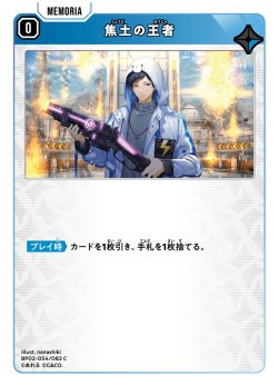 画像1: 焦土の王者[XS_BP02-054/82_C]