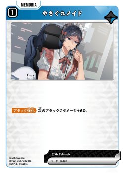 画像1: やさぐれメイド[XS_BP02-055/82_UC]